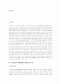 [지리정보시스템]지리정보시스템(GIS) 개념,특성,기능, 지리정보시스템(GIS) 구성요소,용어정리, 지리정보시스템(GIS) 구축과정, 지리정보시스템(GIS) 현황,활용, 향후 지리정보시스템(GIS) 발전방안 분석 2페이지