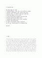 [파워포인트 프리젠테이션][발표자][발표력]파워포인트 프리젠테이션의 제작 절차, 파워포인트 프리젠테이션의 활용, 파워포인트 프리젠테이션의 사용방법, 발표자의 태도, 발표력 향상 지도 방법 분석 2페이지