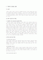 북한의 산업화와 경제정책 1페이지