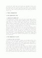 북한의 산업화와 경제정책 4페이지