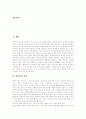 [하나님][예수님][공의][그리스도법][하나님나라][교회][신학][성경]하나님의 공의, 예수님에 대한 해석, 예수님에 대한 증거, 예수님의 교육방법, 그리스도법의 본질, 하나님나라 표징으로서의 교회 분석 2페이지