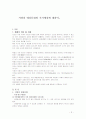서양의 예절문화와 식사예절에 대하여..(A+)  2페이지