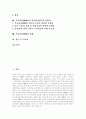 [목표관리][MBO][목표설정][목표관리제]목표관리(MBO)의 의의, 목표관리(MBO)의 구성 요소, 목표관리(MBO)의 전개 방향, 목표관리(MBO)의 추진 절차, 목표관리(MBO) 사례로 본 목표관리(MBO) 관련 시사점 2페이지