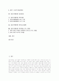 [지적장애][지적장애아]정신지체(정신지체아)의 정의, 정신지체(정신지체아)의 원인, 정신지체(정신지체아)의 특성, 정신지체(정신지체아)의 감각발달,운동발달,언어발달, 정신지체(정신지체아) 훈련,지도방법 분석 2페이지