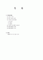 UNI-PASS의 현황, 성과 및 향후전략에 관한 조사 2페이지