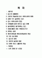 딥스 줄거리 요약 및 느낀점과 견해 2페이지
