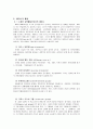 상담심리 세미나 연구방법 이론적 고찰 2페이지