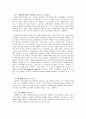 상담심리 세미나 연구방법 이론적 고찰 4페이지