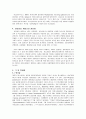 상담심리 세미나 연구방법 이론적 고찰 6페이지