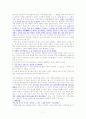 삼국유사에 나타난 음악교육 분석 7페이지