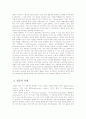 (유아교육기관운영)영유아 보육 및 교육기관에서의 갈등요인을 기술하고 건설적인 갈등관리 방안에 대하여 고찰 2페이지