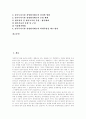 [정부투자기관 계약제도][정부투자기관 경영평가제도]정부투자기관 계약제도(정부투자기관 계약제도의 기능, 특성, 내용)와 정부투자기관 경영평가제도(정부투자기관 경영평가제도의 개선, 운영) 심층 분석 2페이지