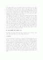 [청소년비행][청소년비행 상담활동][청소년비행 상담사례][청소년비행 방지대책]청소년비행의 개념, 심리학적 이론, 발생 원인, 특징과 청소년비행의 상담활동, 상담사례 및 향후 청소년비행의 방지 대책 분석 4페이지