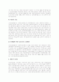 [투자][투자전문회사][투자시점][주가동향예측][투자 평준화][간접투자]투자의 분류, 투자의 영향 요인, 투자전문회사, 투자시점의 결정, 경기순환과 주가동향예측, 투자의 평준화, 간접투자에 관한 심층 분석 15페이지
