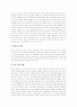 [한부모가족][한부모가정]한부모가족(한부모가정)의 개념, 한부모가족(한부모가정)의 원인과 한부모가족(한부모가정)의 현황, 한부모가족(한부모가정)의 문제 및 한부모가족(한부모가정)을 위한 과제 분석 4페이지