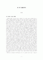 예배학(禮拜學)[예배,기도,찬송,성례전,교회력] 2페이지