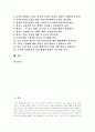 [주5일제수업][주5일수업제]주5일제수업(주5일수업제)의 정의, 의의, 배경과 주5일제수업(주5일수업제) 외국의 사례를 통해 본 향후 주5일제수업(주5일수업제)의 정착 과제 및 정책 개선 방안 분석(주5일제) 2페이지