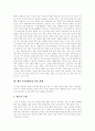 [주5일제수업][주5일수업제]주5일제수업(주5일수업제)의 정의, 의의, 배경과 주5일제수업(주5일수업제) 외국의 사례를 통해 본 향후 주5일제수업(주5일수업제)의 정착 과제 및 정책 개선 방안 분석(주5일제) 9페이지
