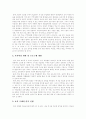 [주5일제수업][주5일수업제]주5일제수업(주5일수업제)의 정의, 의의, 배경과 주5일제수업(주5일수업제) 외국의 사례를 통해 본 향후 주5일제수업(주5일수업제)의 정착 과제 및 정책 개선 방안 분석(주5일제) 10페이지