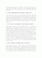 [주5일제수업][주5일수업제]주5일제수업(주5일수업제)의 정의, 의의, 배경과 주5일제수업(주5일수업제) 외국의 사례를 통해 본 향후 주5일제수업(주5일수업제)의 정착 과제 및 정책 개선 방안 분석(주5일제) 15페이지