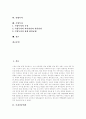 [투자전문회사][투기자본][투자자본][대체투자][대중투자][종합투자][기업투자]투자전문회사, 투기자본과 투자자본, 대체투자, 대중투자, 종합투자, 기업투자 심층 분석(투자전문회사,투기자본,투자자본,대체투자) 2페이지