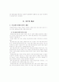 정신장애인을 위한 치료레크리에이션 집단 프로그램에 관한 연구 3페이지