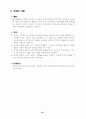부동산학이론정리 34페이지