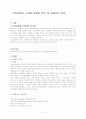 신라호텔에 대한 소개와 역사 및 성공전략 2페이지