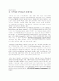 사회복지정책과 사회복지관 활성화의 과제 2페이지