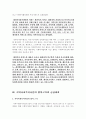 사회복지정책과 사회복지관 활성화의 과제 4페이지