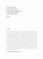 한부모가정(한부모가족)의 정의, 한부모가정(한부모가족)의 발생원인, 한부모가정(한부모가족)의 자녀교육, 한부모가정(한부모가족)의 현황, 자녀에게 미치는 문제, 한부모가정(한부모가족)의 자녀교육 방안 분석 2페이지
