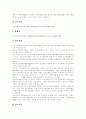 [판례][환경법 판례][초중등교원임용 판례][지적재산권 판례][특허법 청구범위 판례][영업비밀유지 판례]환경법 판례, 초중등교원임용 판례, 지적재산권 판례, 특허법 청구범위 판례, 영업비밀유지 판례(판례) 7페이지
