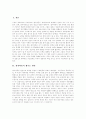 [결식아동][빈곤][결식아동지원][결식아동 대책][아동복지][가족복지][결식][아동문제]결식아동의 원인, 결식아동의 빈곤, 결식아동의 실태, 결식아동 지원의 문제를 통해 본 빈곤, 결식아동을 위한 대책 분석 2페이지