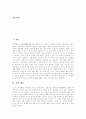 [효][효도][효(효도) 관련 이론][효교육][효교육 지도방법][효(효도) 실천의지 지도 방법]효(효도)의 개념, 효(효도) 관련 이론과 효(효도)에 대한 인식 및 효교육의 지도 방법, 효(효도) 실천의지의 지도 방법 분석 2페이지