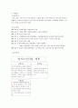 노인전문요양시설에 관한 조사 - 양지노인마을 2페이지