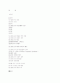 스트레스에 관한 조사 2페이지