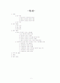영유아 건강검진 사업의 이용실태 조사 연구보고서 2페이지