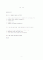 이슬람과 관계된 용어, 개념, 특성, 역사, 문화, 여성, 무슬림들이 이슬람을 믿는 이유 등을 알아보고, 이슬람이 왜 항상 전쟁이 주역이 되어야 했는지, 팔레스타인분쟁, 체첸분쟁의 사례와 함께 현 한국에서의 이슬 2페이지