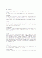 취업면접 100%합격과 세계화시대에 핵심인재로  성장을 위한 전략 8페이지