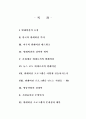 텔레비전 (Television)의 등장, 역사, 위력, 만들어지는 방법, 문제점 및 대안 2페이지