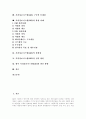 [지리정보시스템][GIS][지리정보활용]지리정보시스템(GIS)의 정의, 발전과정, 지리정보시스템(GIS)의 구성요소, 지리정보시스템(GIS)의 문제점, 한계점, 향후 지리정보시스템(GIS)의 발전방향 분석(활용 사례 중심) 2페이지