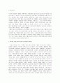 고대의 개념을 중심으로  한 종교학적 시대구분 2페이지