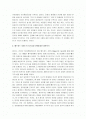[오리엔탈리즘 분석, 오리엔탈리즘] 오리엔탈리즘 감상문 2페이지