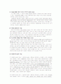 아동복지의 과제와 발전방향 및 선진국의 성공적 아동복지 3페이지