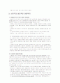 아동복지의 과제와 발전방향 및 선진국의 성공적 아동복지 5페이지