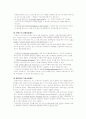 아동복지의 과제와 발전방향 및 선진국의 성공적 아동복지 6페이지