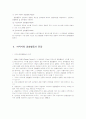 지역사회 경찰활동의 개념 2페이지