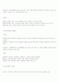 21세기형 경영조직의 방향과 형태 2페이지
