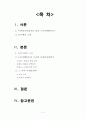 소주업계의 소비자행동에 기초한 기업의 마케팅성공 사례 2페이지