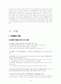 성매매에대한 현재실태 및 개선방향 5페이지
